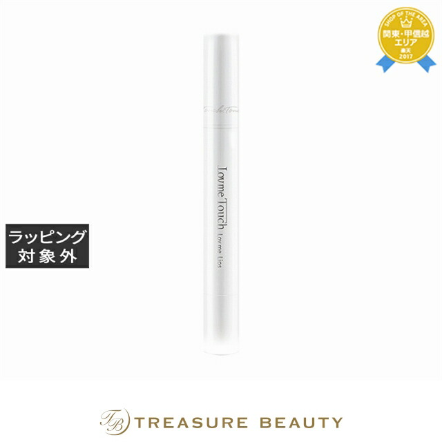 【最大4500円クーポン】ラブミータッチ Lov me Lips ラブミーリップス | 最安値に挑戦 Lov me Touch リップケア