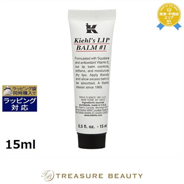 【最大4500円クーポン】《あす楽対応》キールズ / キール リップ バーム No.1 No.1 15ml | 《時間指定不可》 最安値に挑戦 Kiehl's リップケア