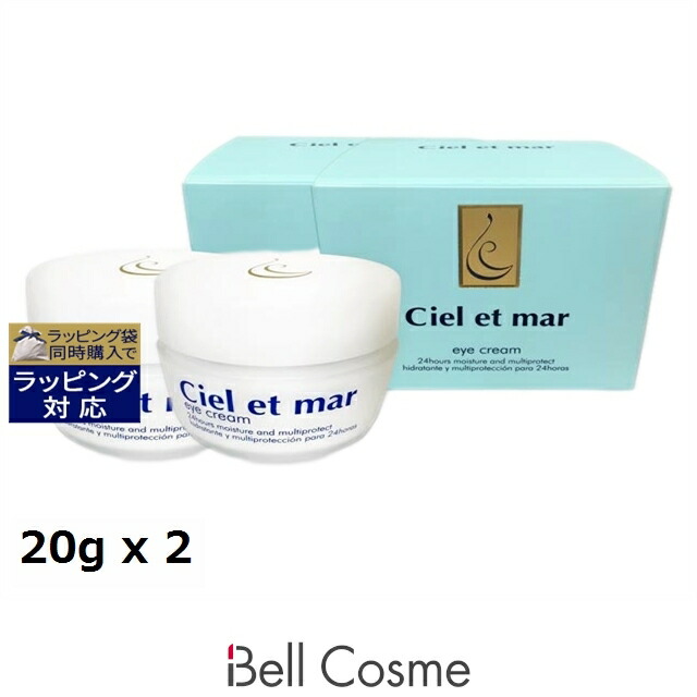 送料無料 シエル・エ・メール アイクリーム お得な2個セット 20g x 2 | Ciel et mar アイケア