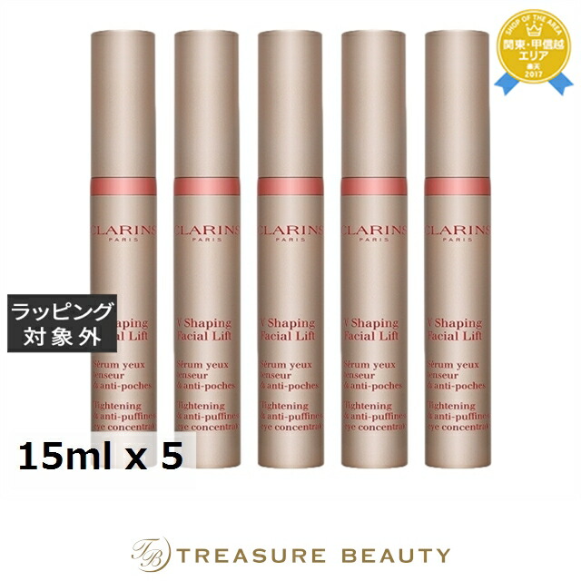 【最大4500円クーポン】送料無料 クラランス グラン アイ セラム V お得な5個セット 15ml x 5 | CLARINS アイケア まとめ買い