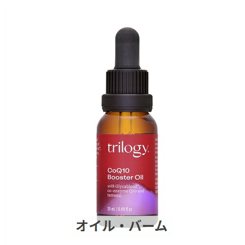 トリロジー エイジプルーフ Q10ブースター エッセンス オイル 20ml Trilogy 39ショップ サンキュー コスメデネット