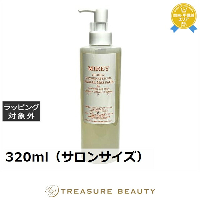 送料無料 ミレイ エクセレントオイル 320ml（サロンサイズ） | 日本未発売 MIREY フェイスオイル