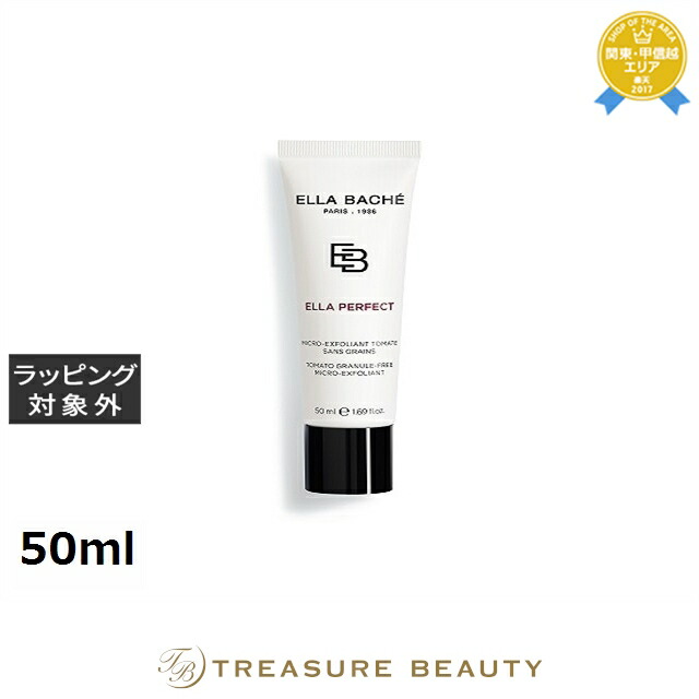 送料無料 エラバシェ EPトマジェンヌ マイクロゴマージュN 50ml | Ella Bache ゴマージュ・ピーリング