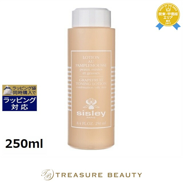 送料無料 シスレー ゼントルアストリンゼント 250ml | sisley 化粧水