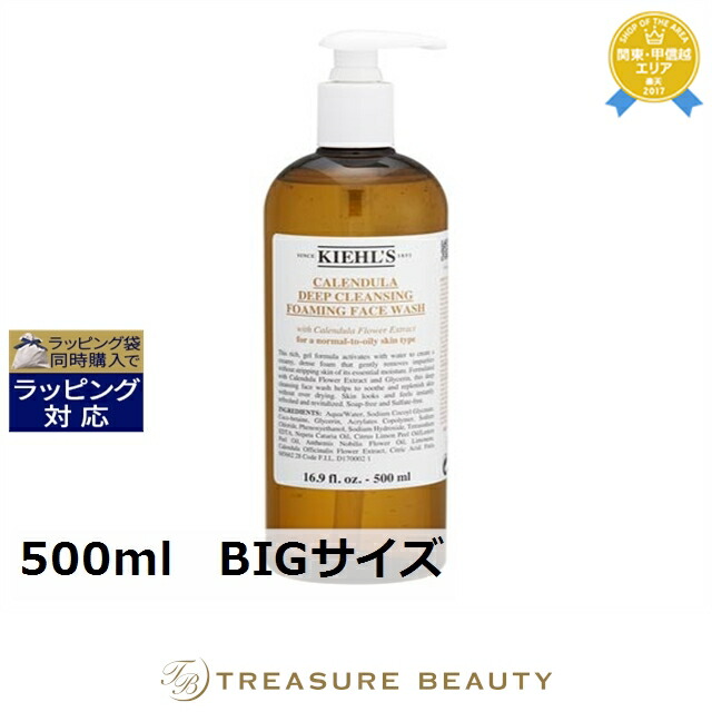 送料無料 キールズ / キール ディープクレンジング ジェル CL 500ml　BIGサイズ | 日本未発売 Kiehl's クレンジングジェル