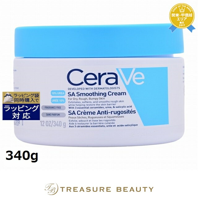 セラヴィ SA スムージング クリーム 340g | 日本未発売 最安値に挑戦 CeraVe ナイトクリーム