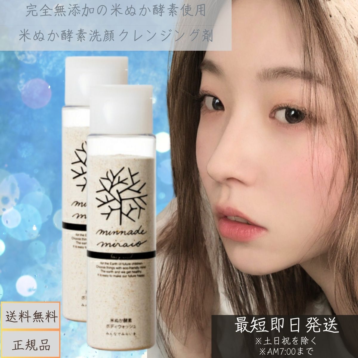 2個セット　みんなでみらいを 米ぬか酵素　洗顔クレンジング 70g 本体 minnade miraio W洗顔不要　角栓 洗顔石けん 毛穴の汚れや角栓もキレイ