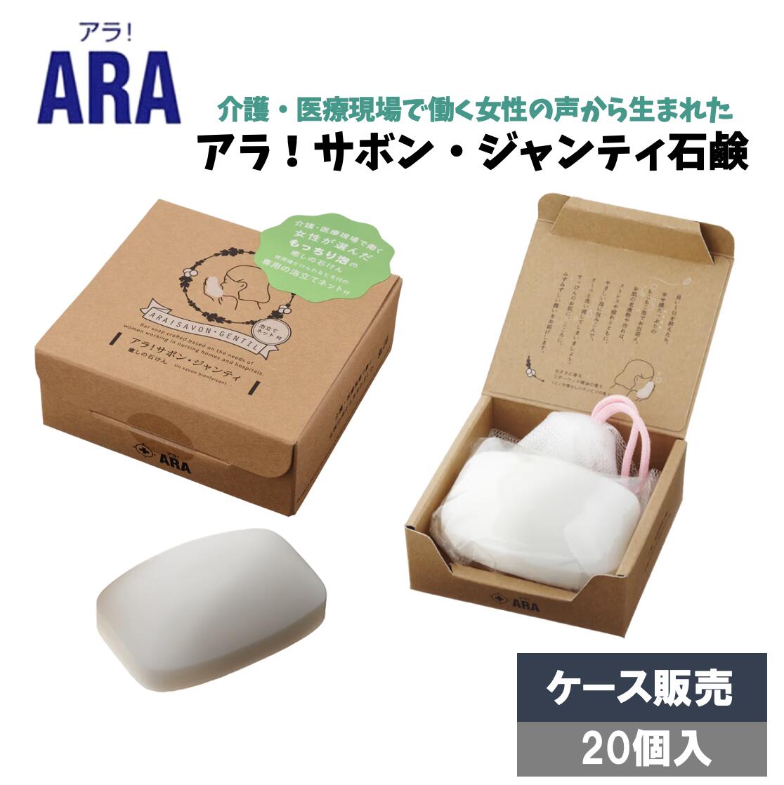アラ！サボン・ジャンティ 洗顔石鹸 90g 20個入り 介護・医療現場で働く女性の声から生まれた ケース販売 大容量 業務用 温泉 宿泊施設 石鹸 せっけん フェニックス