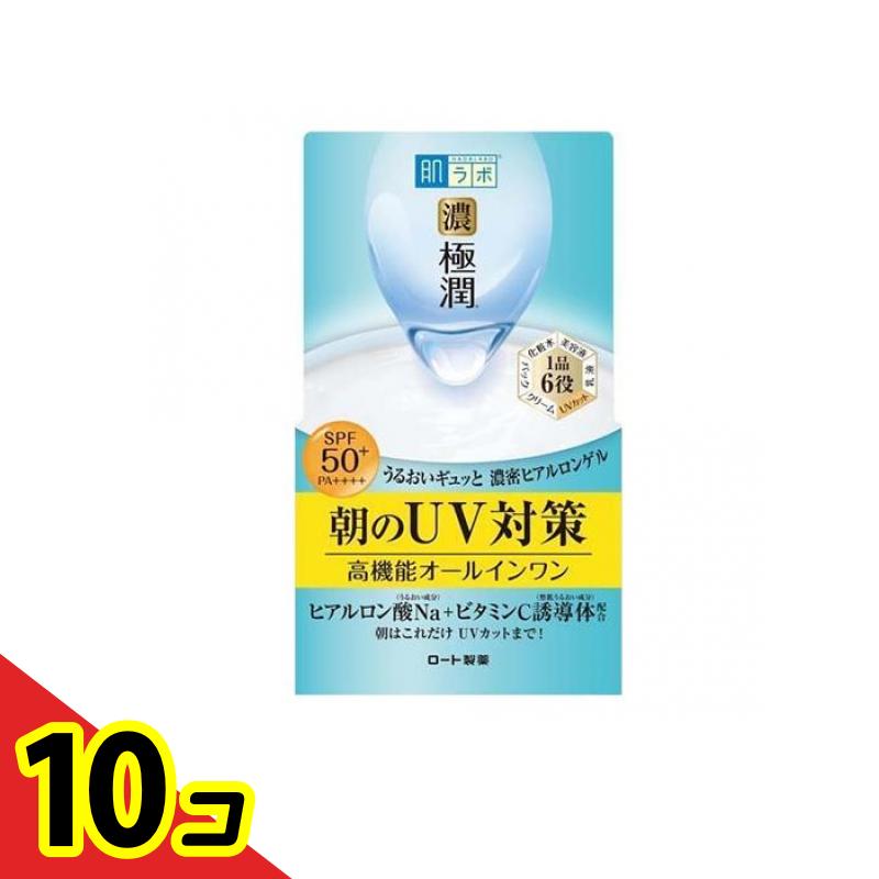 【送料無料！（地域限定）】肌ラボ 極潤UVホワイトゲル 90g 10個セット