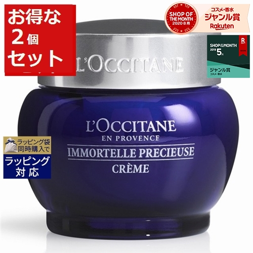 送料無料 ロクシタン イモーテル プレシューズクリーム 新パッケージ 50ml x 2 | L'occitane デイクリーム