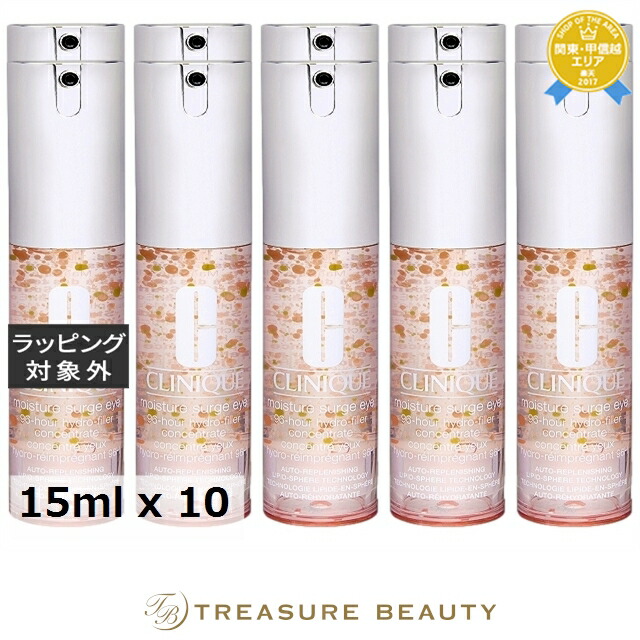 送料無料 クリニーク モイスチャーサージ 96 アイコンセントレート お得な10個セット 15ml x 10 | CLINIQUE アイケア まとめ買い