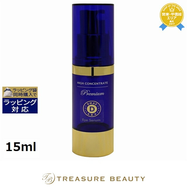 《あす楽対応》送料無料 ハイコンセントレート プレミアム DMAE アイセラム 【数量限定激安】 15ml | 《時間指定不可》 HIGH CONCENTRATE アイケア