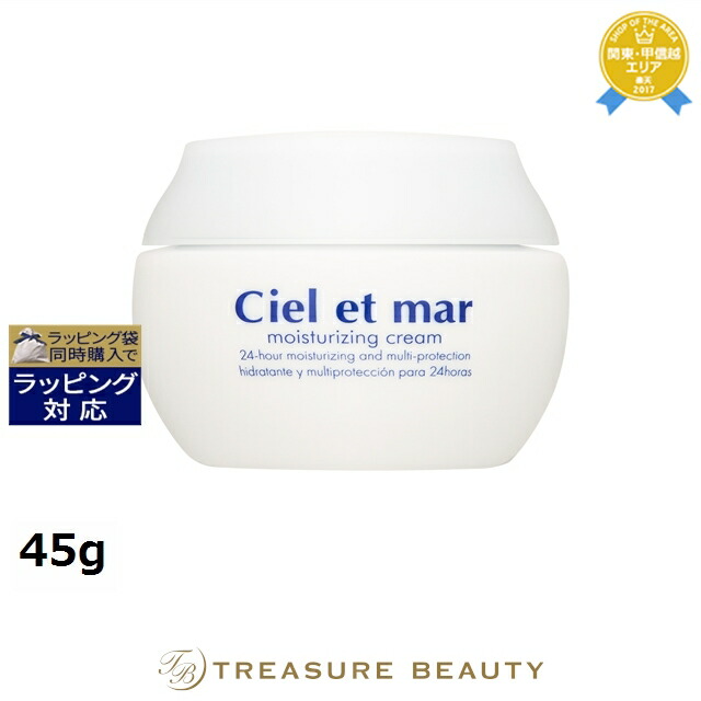 《あす楽対応》送料無料 シエル・エ・メール モイスチュアライジングクリーム(リニューアル) 45g | 《時間指定不可》 Ciel et mar デイクリーム