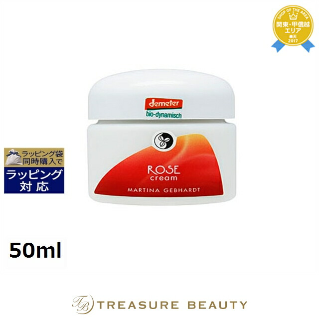 《あす楽対応》送料無料 マルティナ ローズ クリーム 50ml | 《時間指定不可》 MARTINA デイクリーム