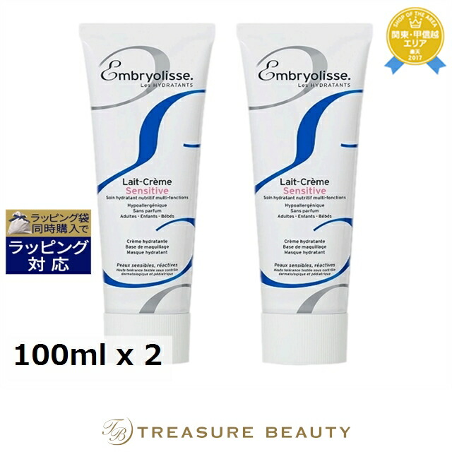 送料無料 アンブリオリス モイスチャークリーム センシティブ お得な2個セット 100ml x 2 | Embryolisse ナイトクリーム