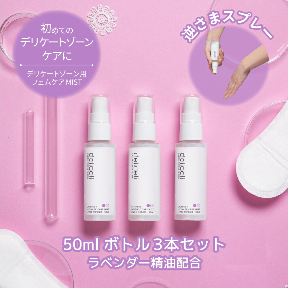 フェムケア お得な3本セット デリケートゾーン ケア スプレー におい 保湿 痒み さらさら べたつかない 低刺激 保湿 ミスト 化粧水 50ml WAFTEC BIO