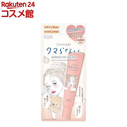 クリアターン ごめんね素肌 クマらないアイクリーム(20g)【クリアターン】