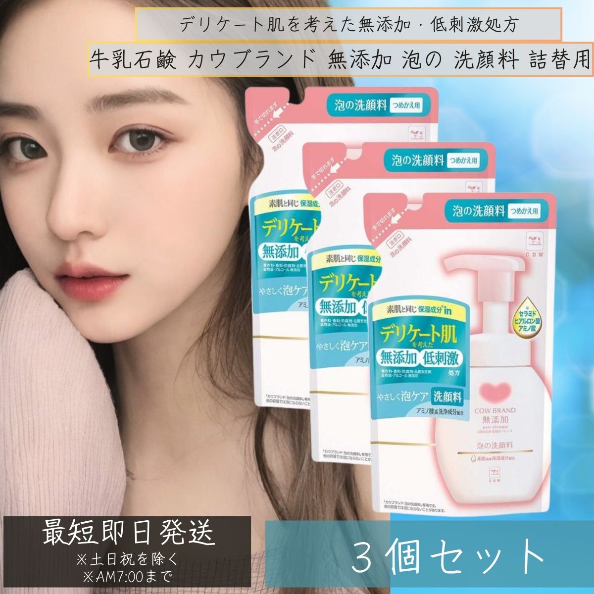 牛乳石鹸 カウブランド 無添加泡の洗顔料 詰め替え用 140ml ×3個セット 洗顔料 詰替用　肌荒れ 乾燥小じわ 毛穴汚れ 3way シカ 保湿 黒ずみ 無添加