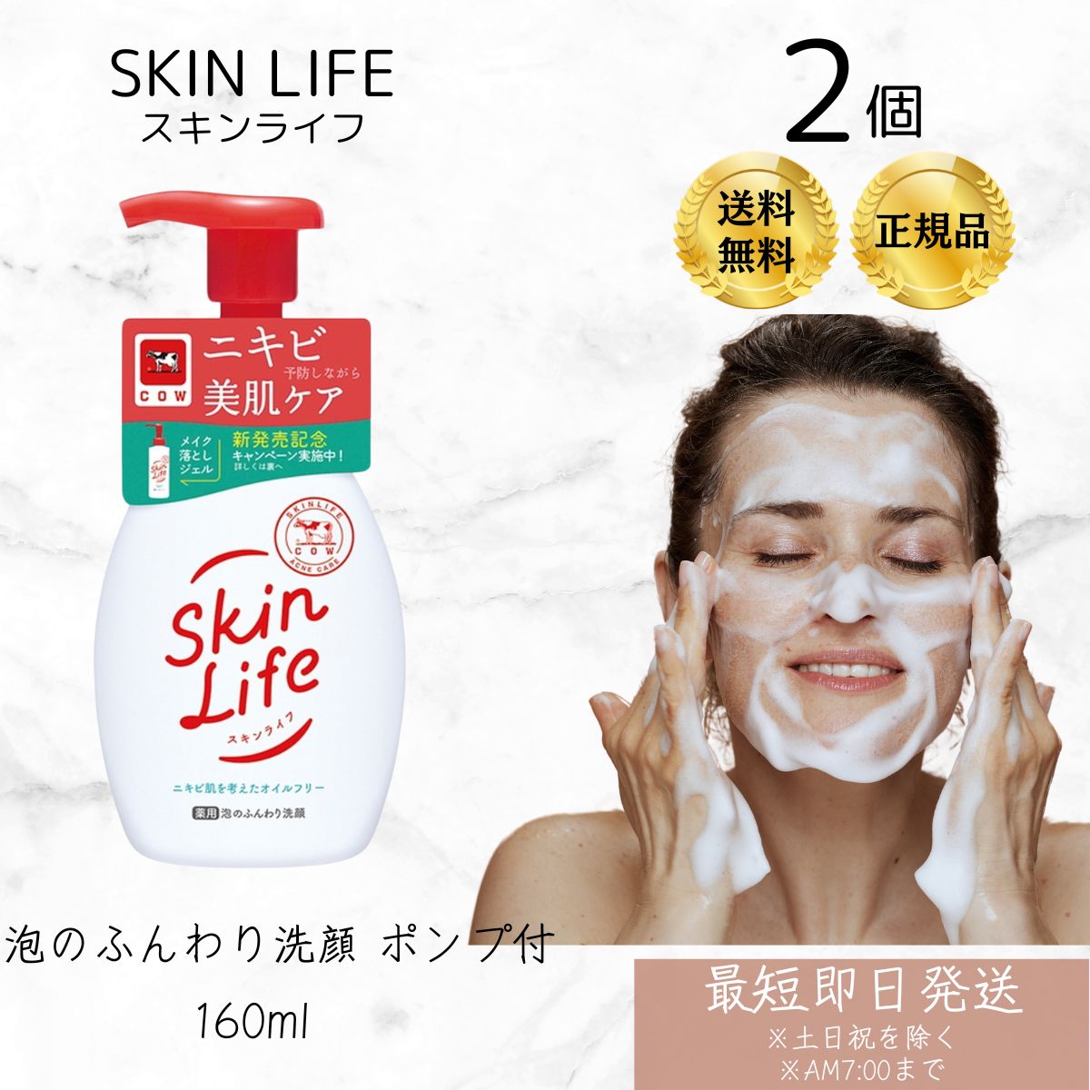 牛乳石鹸 スキンライフ 薬用 泡のふんわり洗顔 ポンプ付 160ml ×2個セット シトラスブーケの香り 牛乳石鹸 洗顔料 泡タイプ ホイップ洗顔 洗顔フォーム