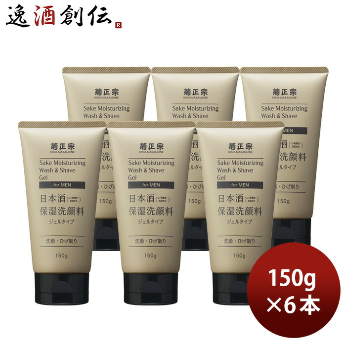 菊正宗 日本酒保湿洗顔料 男性用 150g 6本 化粧品 メンズ 日本酒配合 菊正宗酒造 新生活 入学祝い 卒業祝い 就職祝い 進学祝い