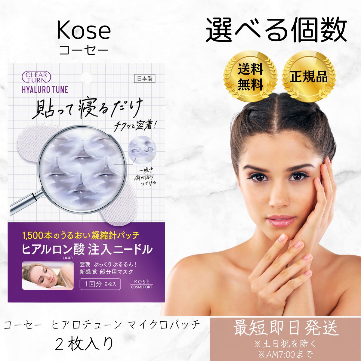 コーセー クリアターン ヒアロチューン マイクロパッチ 1回分 2枚入 ｜ 気になる目もと・口もとに効果を発揮します ヒアルロン酸を針状に結晶したマイクロニードルパッチ 部分用 シートマスク