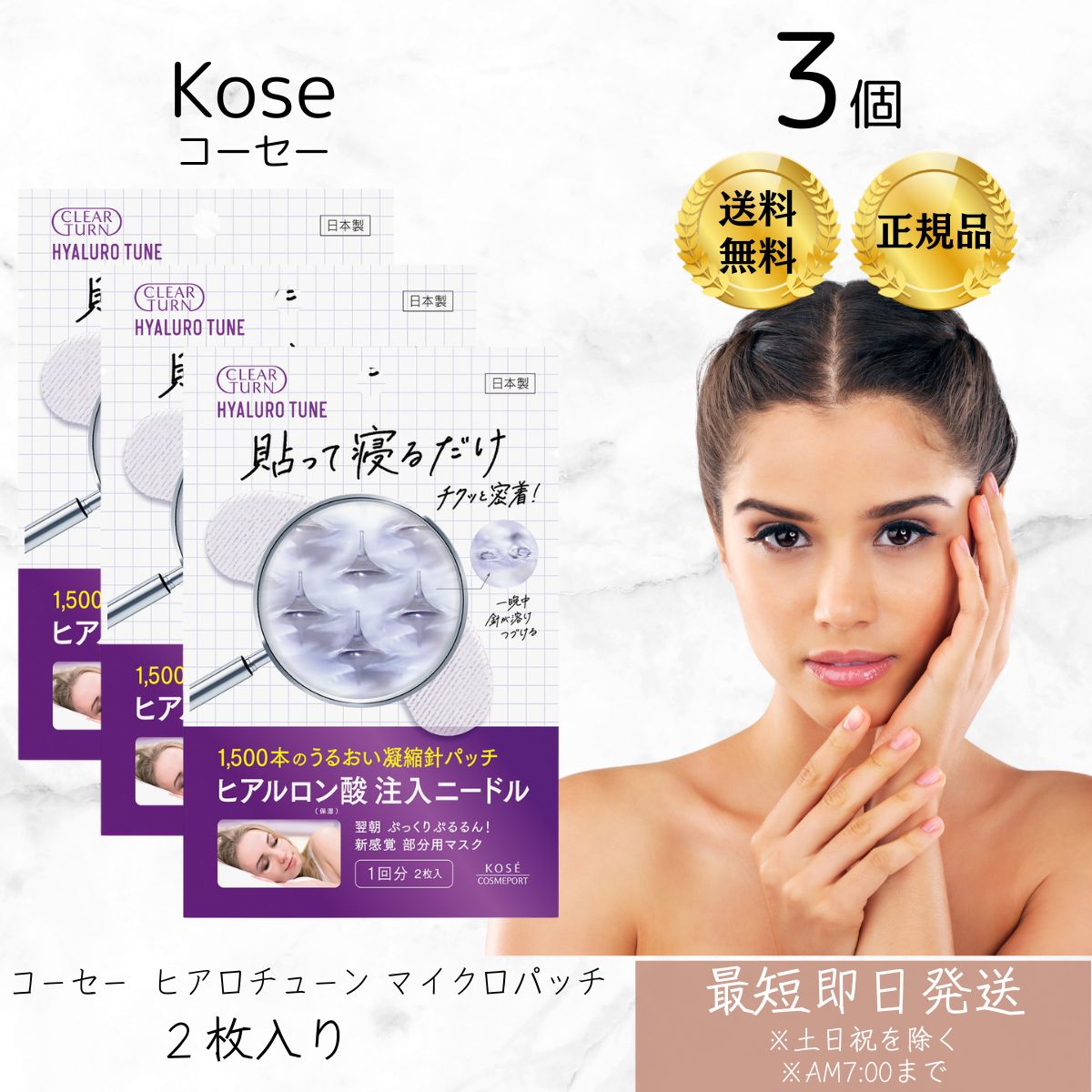 コーセー クリアターン ヒアロチューン マイクロパッチ 1回分 2枚入 ×3個セット 気になる目もと・口もとに効果を発揮します ヒアルロン酸を針状に結晶 マイクロニードルパッチ 部分用 シートマスク